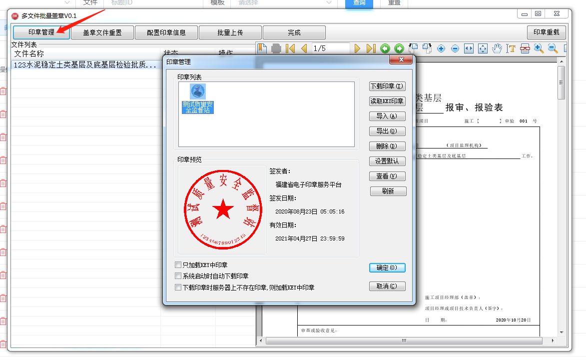印章管理.jpg